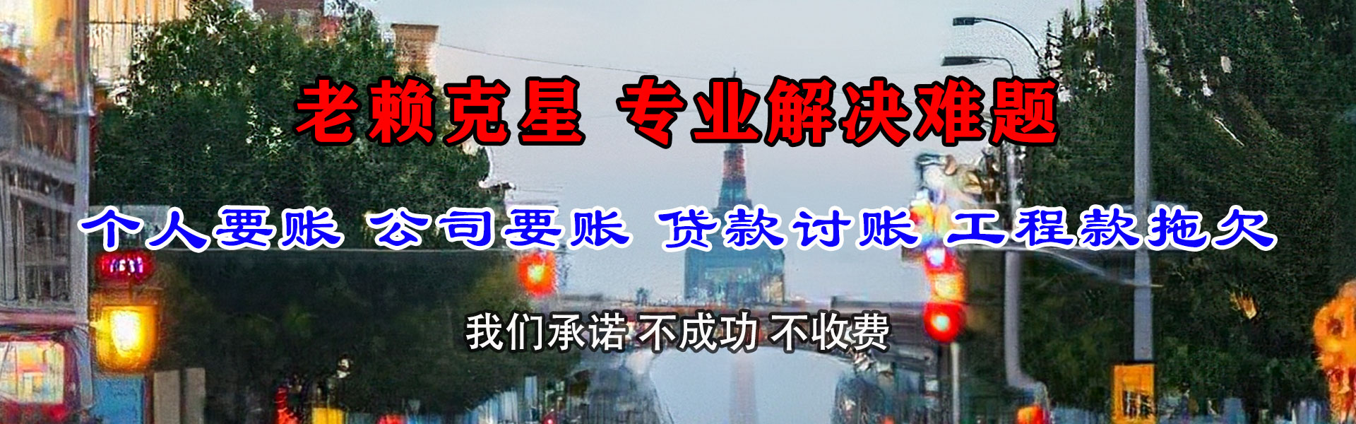 大埔讨账公司